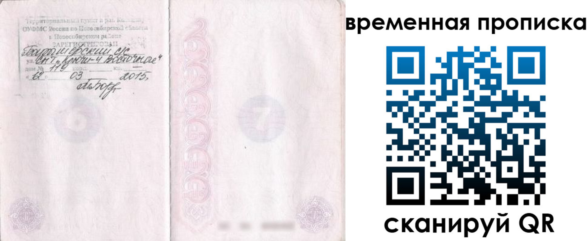 временная регистрация собственник в Миассе