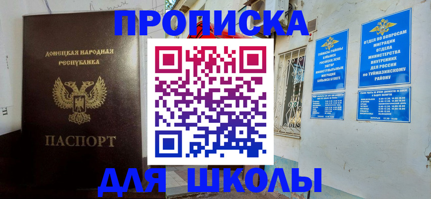 где прописаться в Миассе