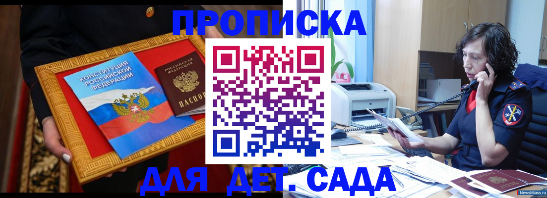 временная регистрация надежно в Миассе